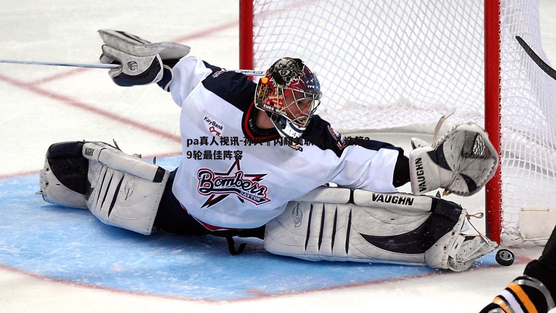 孙兴慜闪耀美职联,入选第29轮最佳阵容